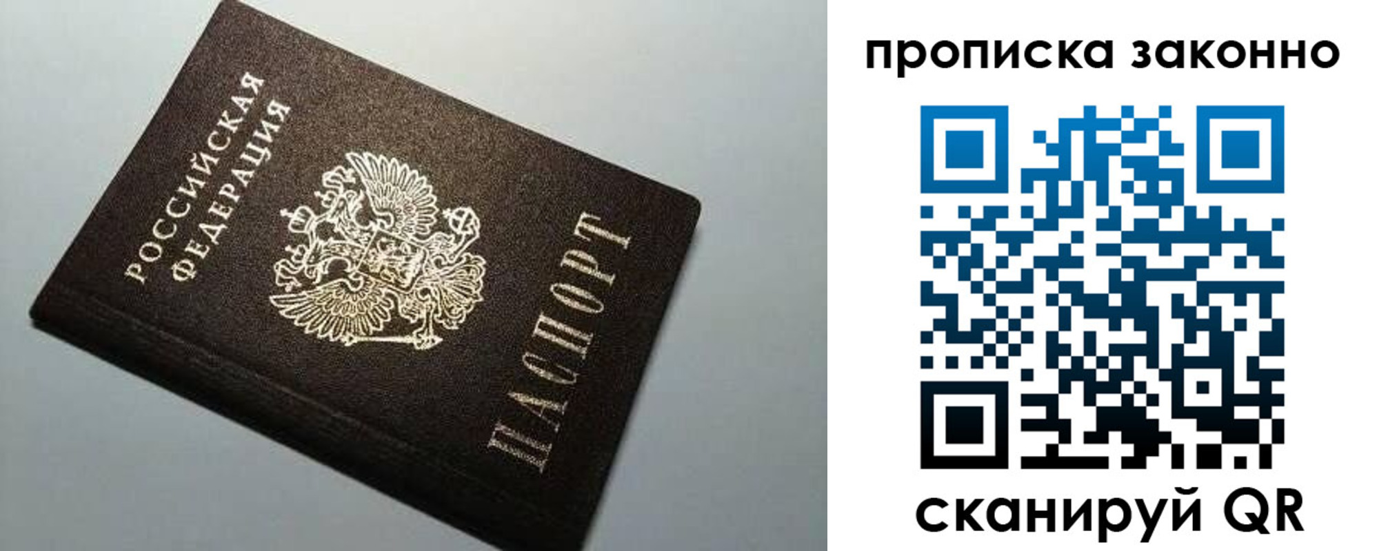 прописка в Железноводске