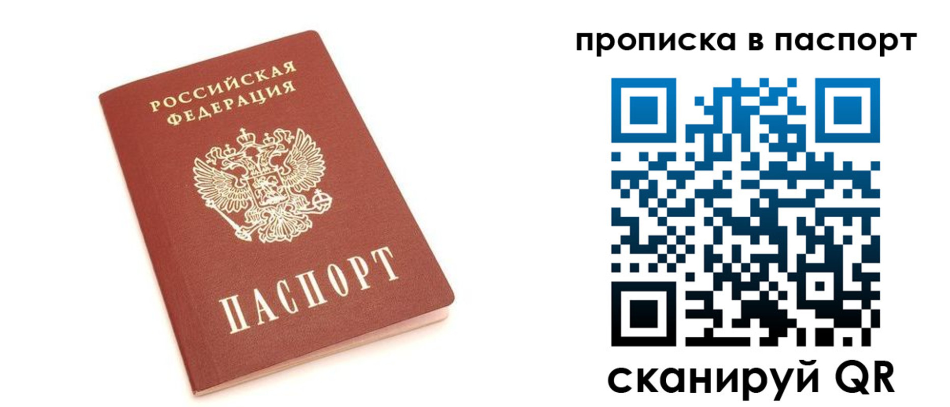 прописка паспорт в Железноводске