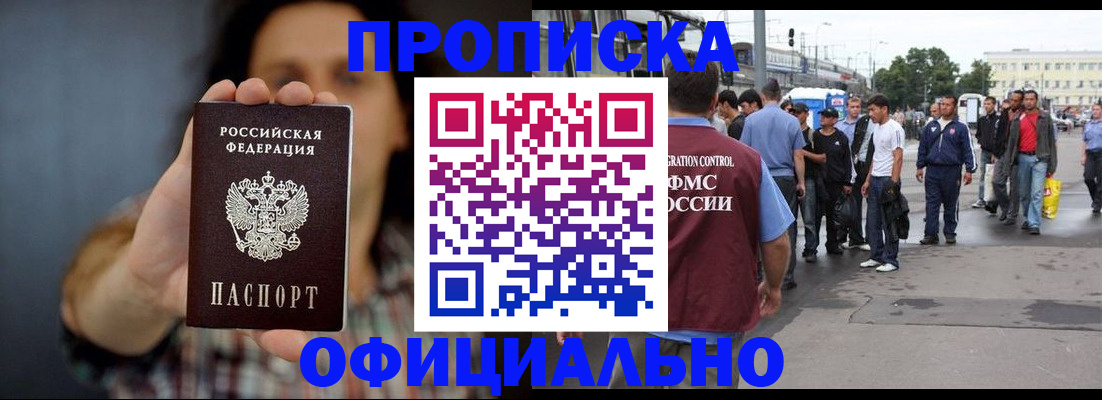 временная прописка в Железноводске