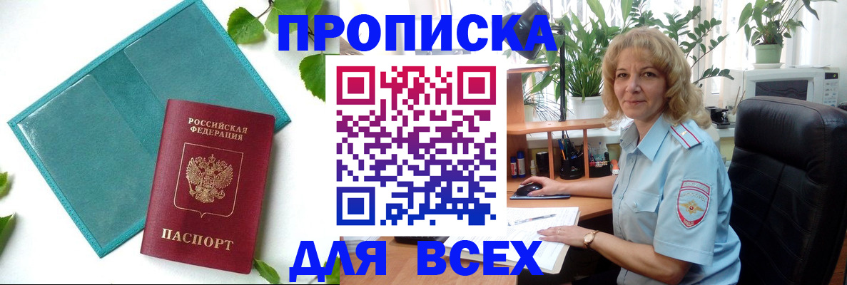 прописка штамп в Железноводске